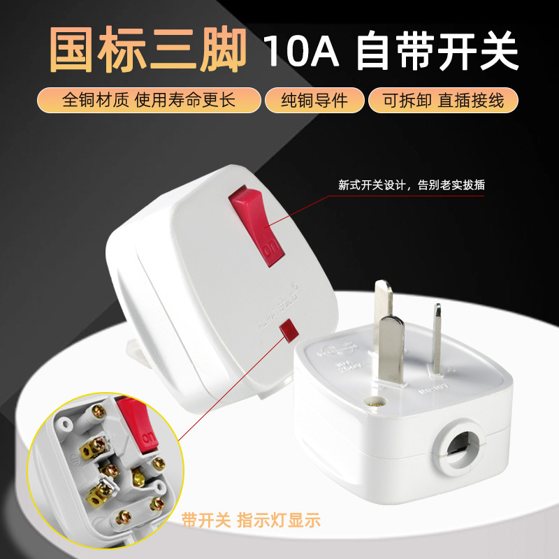 可接线拆卸电源插头带开关电源指示灯国标三插自接线插头三扁脚