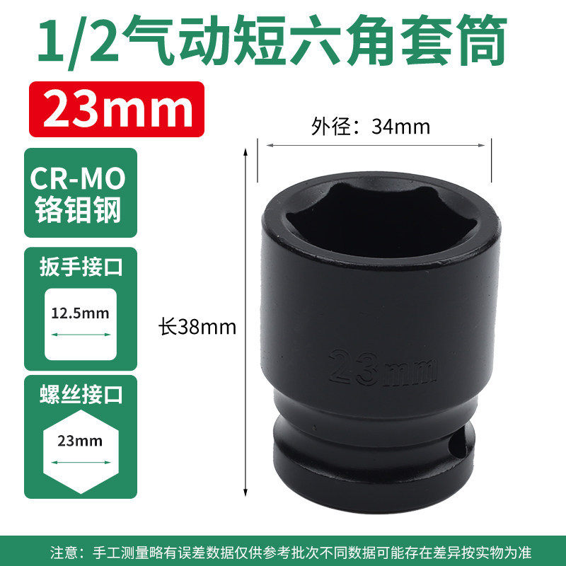 1 / 2 pulgada pequeña cabeza de manga de cañón de aire 36mm engrosado llave eléctrica manguito corto hexagonal neumático 24 endurecido 21