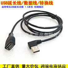 车载主机CD机 收音机电脑USB延长线 接口直角弯头 数据线 音频线