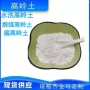 煅烧活化水洗定做高岭土