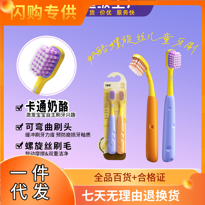 Kono Cute Cheese Children's Soft-Bristled Toothbrush Spiral Brush Filament Special for 3-12 Years Old Baby Two Packs Manufacturer Wholesale