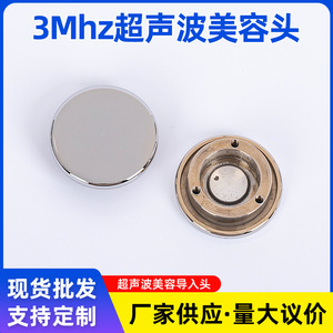3Mhz超声波美容头震动雾化洁面美容导入仪振子换能器按摩头批发