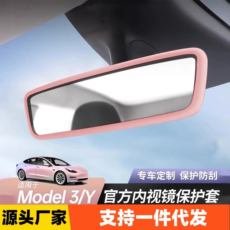 Cross-border applicable Tesla inner rearview mirror protective cover Model3/Y rearview mirror silicone protective frame accessories wholesale