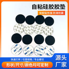 厂家批发3 m背胶自粘硅胶胶垫 黑色圆形防滑防震垫片家具桌椅脚垫