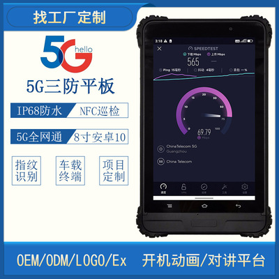 优尚丰5G三防平板电脑IP68防水NFC巡检OTG外接手持工业平板定制|ms