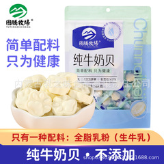 图腾牧场纯牛奶贝无添加剂零食独立小包装内蒙古特产奶片168g