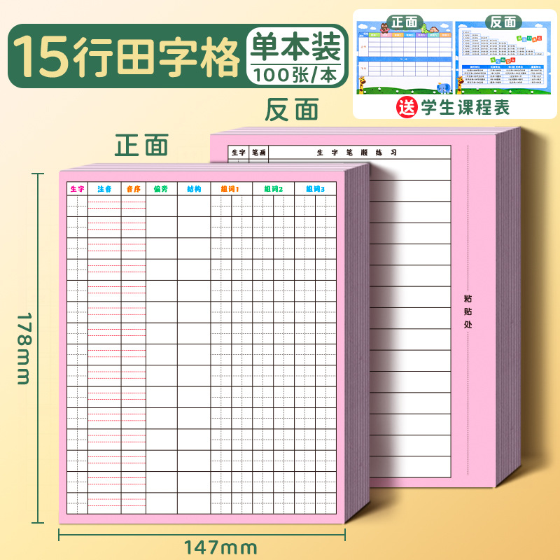 Nueva palabra tarjeta de vista previa chino auto-adhesivo estudiante de escuela primaria grado uno grado dos grado tres grado cuatro cinco seis uso nota adhesiva