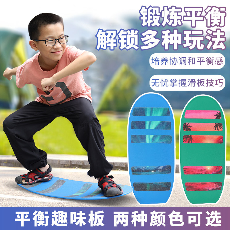 趣味平衡板跷跷板聪明板感统训练器材儿童户外大运动旋转滑板玩具