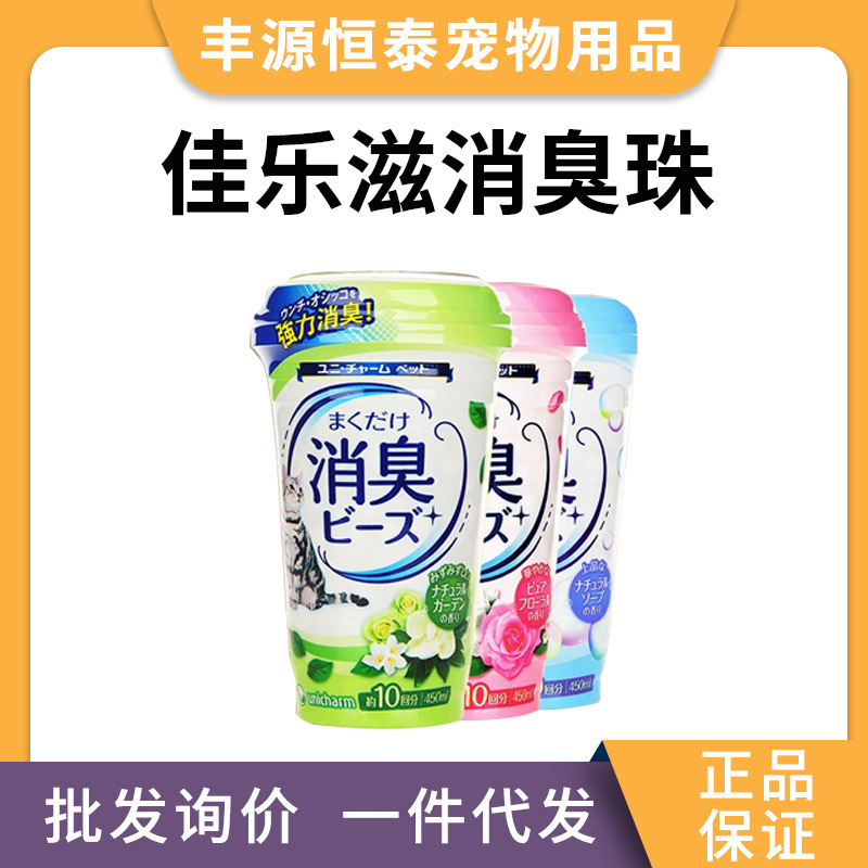 厂家批发猫砂除臭伴侣大颗粒佳乐滋去味除臭珠猫咪宠物用品450ml