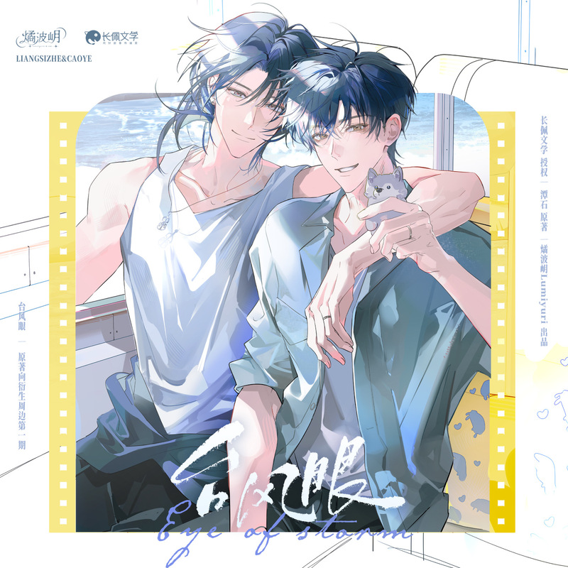 正版 燏波月 台风眼 赴夏/积雨云等系列周边|undefined