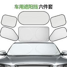 汽车遮阳挡遮阳板车用车内网纱帘吸盘式太阳侧窗车窗遮光防晒隔热