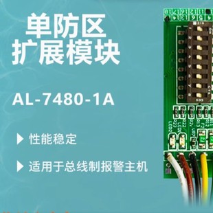 Erian AL-7480-1A Single Zone Expansion Module