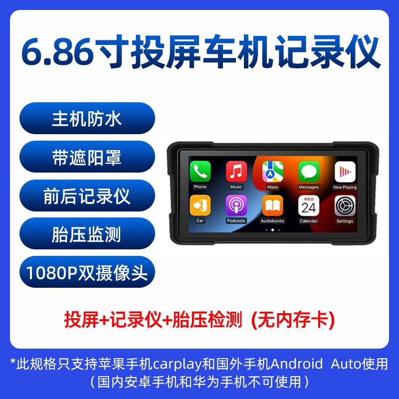 Waterproof Smart Riding: Motuoche Driving recorder - 686-inch-wireless-screen-navigation-front-and-rear-recorder-tire-pressure-monitoring-no-card