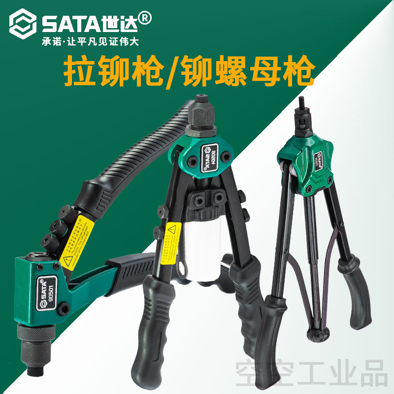 世达 省力型单/双把拉铆枪三合一多功能铆钉枪手动铆螺母枪拉帽枪