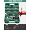 [Annual Flagship Fund] 72 tooth bending handle auto repair 47 sets