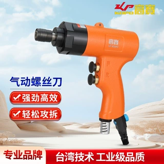 高宝气动螺丝刀5H8H枪式风动起子螺丝批枪型风批工业级气批改锥机