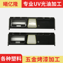 塑料热喷涂加工 无人机后壳喷涂加工 UV/PU喷漆喷涂烤漆加 工厂