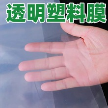 PE塑料薄膜防尘包装打包塑料布封窗防冻加厚透明防水防晒防风铺地