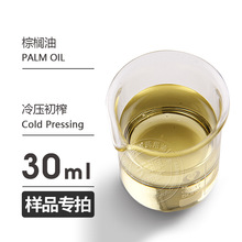 样品30ml 棕榈油 Palm Oil 基础油 欢迎拿样
