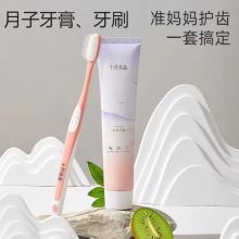 软毛月子牙刷孕产期产后软胶毛超细牙刷十月结晶牙膏孕妇口腔护理