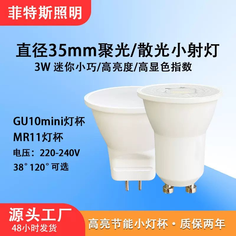 小直径LED灯杯GU10mini高亮高显MR11聚光35mm射灯灯杯灯泡可调光