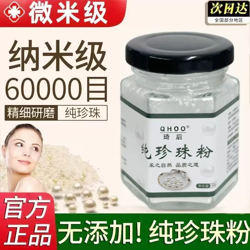 琦后珍珠粉正品 提亮肤色润肤养颜超细微米级纯淡水珍珠粉厂家
