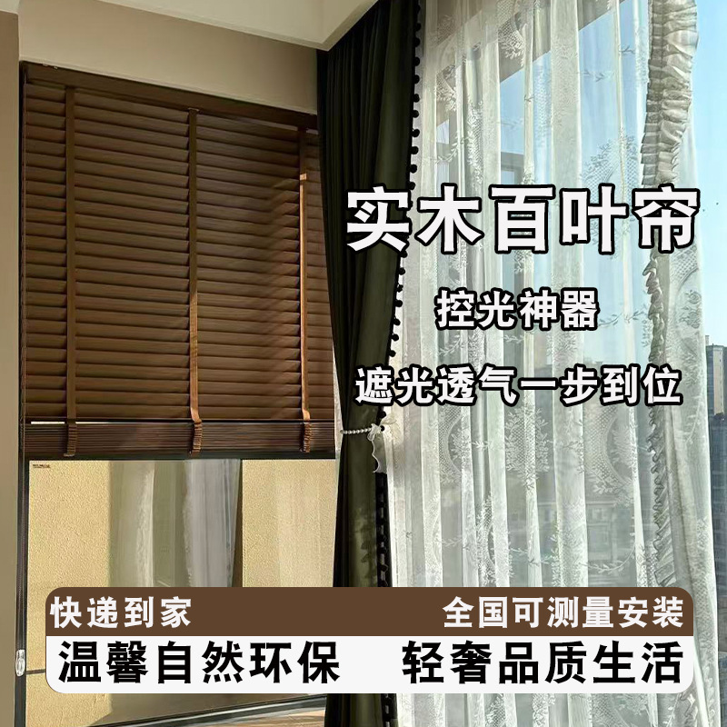 Basswood Solid Wood Blinds, Blackout Curtains for Study Room, Basswood Blinds with a Vintage Vibe