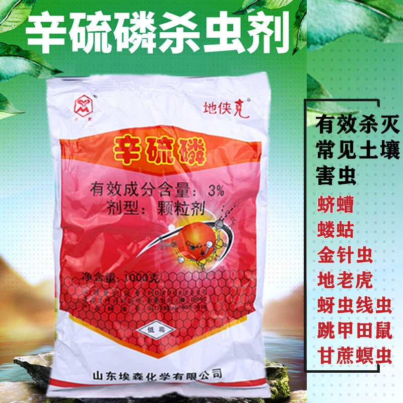 Phoxim частицы почвы шелкопряда личинка крыса женщина лошадь моль многоножка Тигр подземный вредитель почвы инсектицид