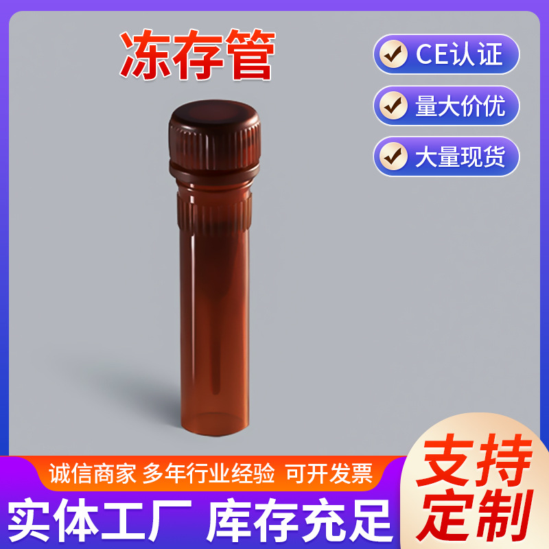 0.5ml冷冻管 连盖冻存管无刻度尖底带密封圈螺口避光冷冻管