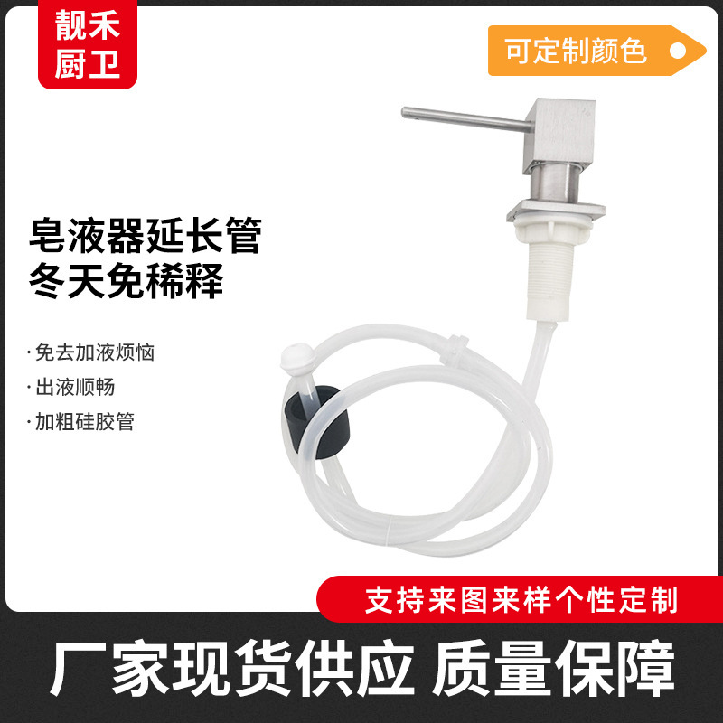 定制方形皂液器延长管厨房水槽抽取器免加液整套批发洗碗槽