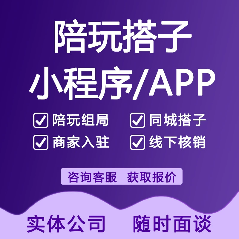 Приложение Tongcheng Zhezi Play Mini Program, групповые встречи, клубные настройки, разработка программного обеспечения для входа