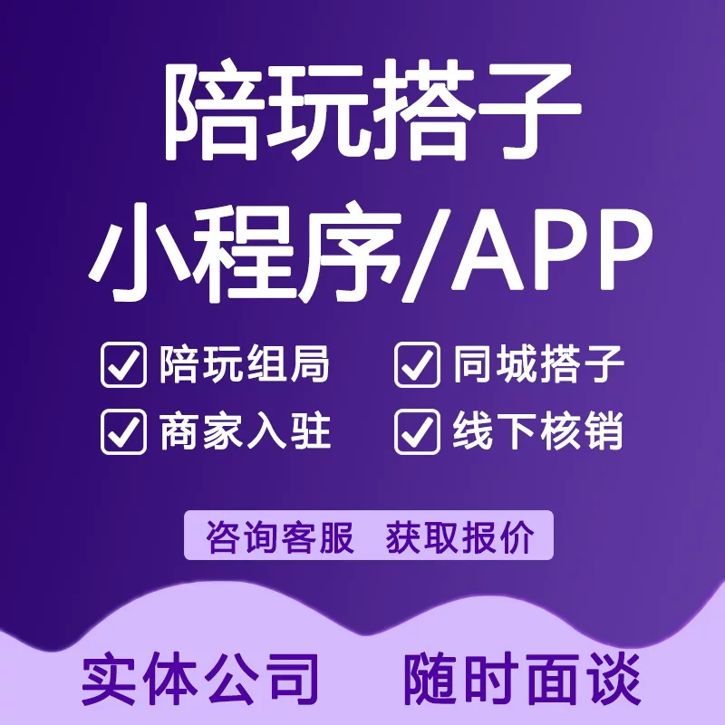 Приложение Tongcheng Zhezi Play Mini Program, групповые встречи, клубные настройки, разработка программного обеспечения для входа
