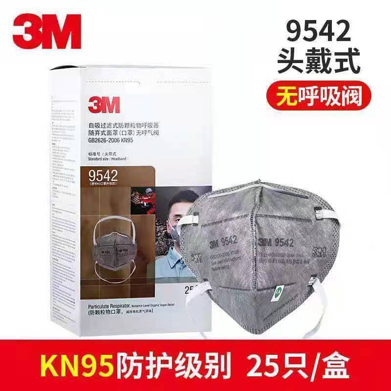 3M防护口罩 9542头戴式KN95防尘防雾霾pm2.5颗粒物防风沙防粉尘