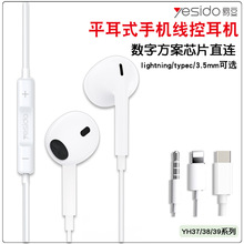 yesido半入耳式有线耳机适用苹果15华为安卓手机线控耳机一件代发