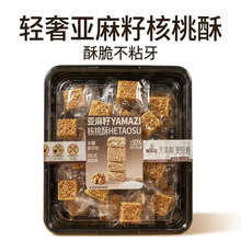 每年达亚麻籽核桃酥坚果高健康解馋零食独立包装饱腹代餐260G