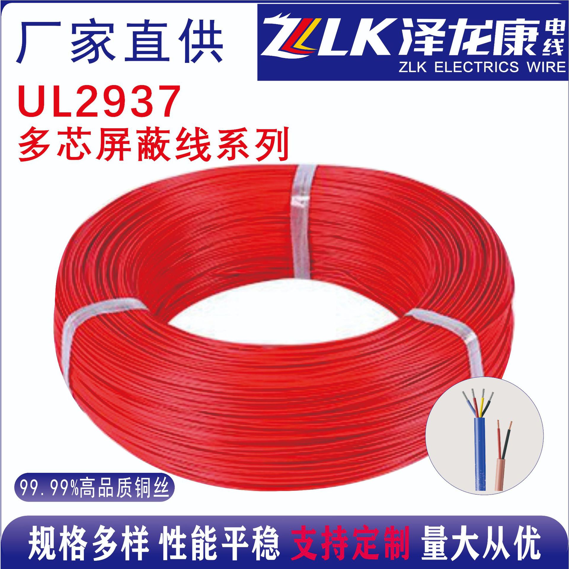 泽龙康厂家直销UL美标2937多芯屏蔽线 耐油防寒 镀锡铜 电线电缆