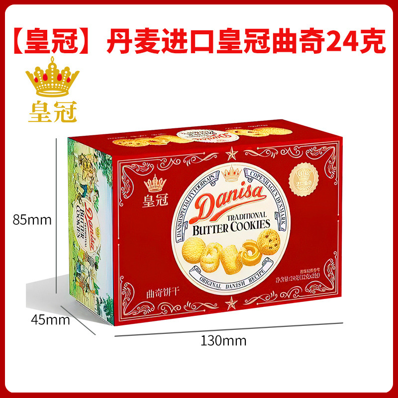 皇冠丹麦进口芝士咸饼干22g33g36g婚庆满月生日宴伴手礼喜饼喜糖|undefined