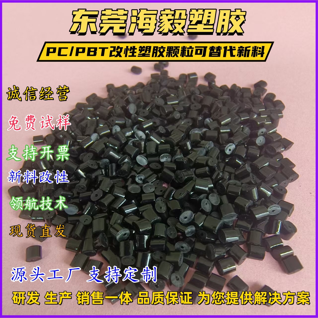 黑色PC/PBT改性塑胶颗粒阻燃PC/PBT基础创新塑料553BK1066 注塑级