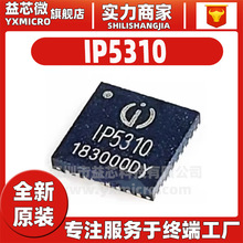 全新 IP5310 QFN-32 IP5310-I2C电池电源管理芯片 3A充电3.1A放电