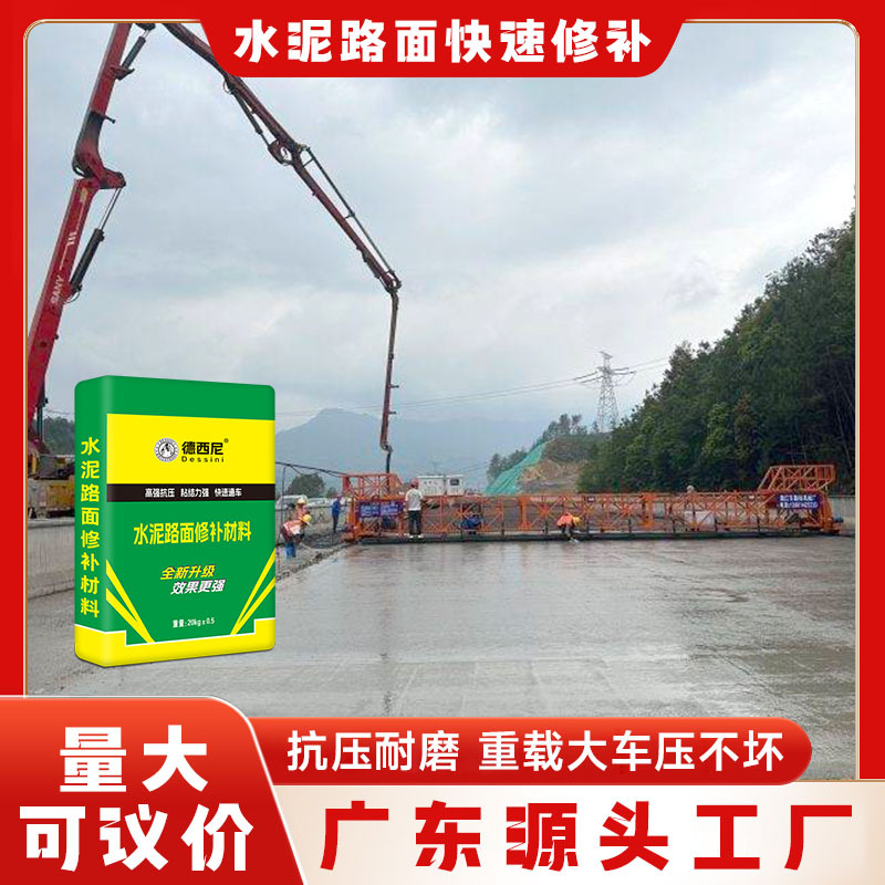 水泥路面高强修补材料C80国道工业区道路桥梁裂缝麻面起砂裂缝修