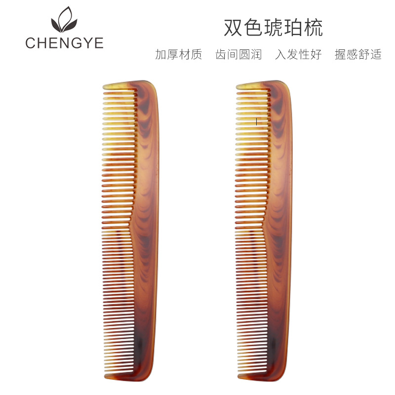 双色琥珀家用洗头扎发梳子 双头密齿宽齿美发化妆便携扁分发梳子