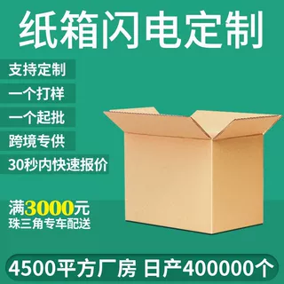 物流纸箱飞机盒定做印刷logo搬家纸箱子快递物流打包纸盒纸箱批发