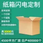 打包搬家定做纸箱子