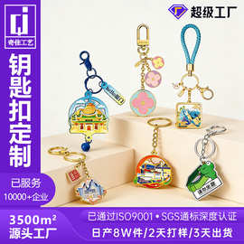 金属钥匙扣定制文创礼品广告钥匙挂件锌合金烤漆珐琅卡通钥匙挂扣