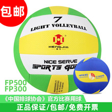 恒佳气排球FP300海绵软轻排球7号软式排球FP500比赛用5号排球批发