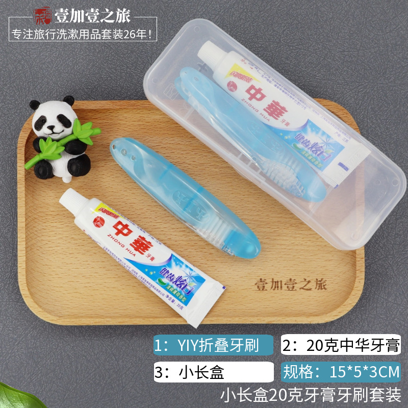 标图小长盒20克牙膏牙刷套装.png