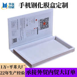 超薄手机钢化膜包装盒定制iPad平板保护膜纸盒定做翻盖书型盒印刷