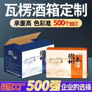 印刷厂酒类包装盒定制葡萄红酒白酒礼品盒瓦楞酒箱定制酒盒定做