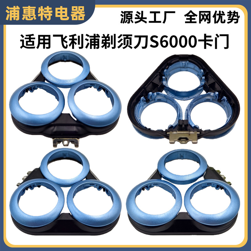 Suitable for Philips Shaver S6000 Head S6011/S6015/S6500/S6550 Carmen Replacement Parts