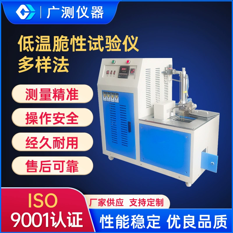 Низкотемпературный тестер для чистки резины, различные методы, машина для испытания на импульсную точку пластика с низкотемпературным ударом для обнаружения хрустящей точки.